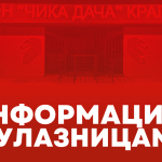 Информације о улазницама за утакмицу против Младости